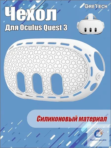 Защитный чехол для шлема Oculus Quest 3, силиконовый материал, VR аксессуар