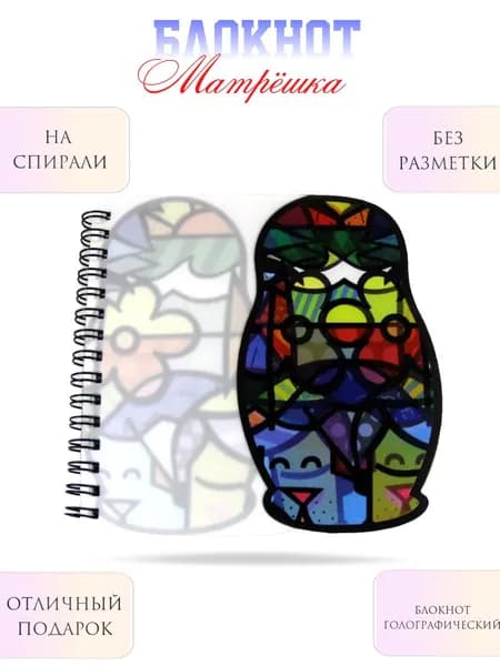 Блокнот голографический "Матрешка"