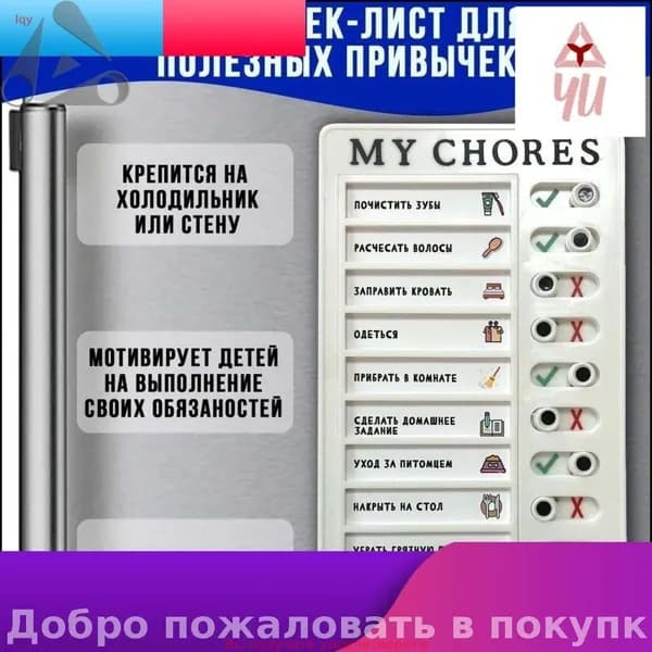 Магнитный планер на холодильник для трекинга привычек