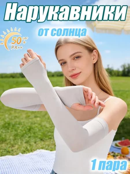 Нарукавники от солнца с охлаждающим эффектом