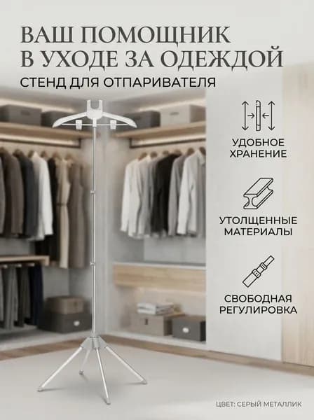 Вешалка напольная 160х57 см abs пластик, алюминиевый сплав темно-бежевый