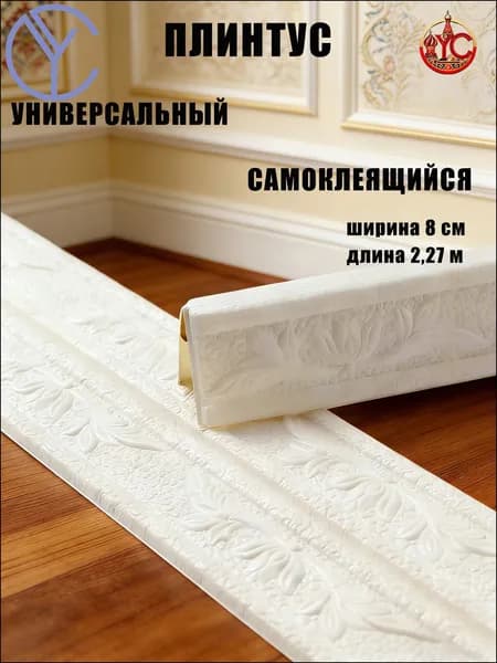 Плинтус потолочный