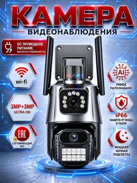 Двухлинзовая широко температурная камера WiFi уличная SC08-W-F, 600MP, 350 поворот, комбинированная подсветка
