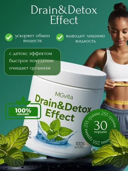 30 порций Дренирующий напиток со вкусом мяты Drain&DetoxEffect. Драйн&детоксэффект/драйн. Для похудения, от отеков. 250гр