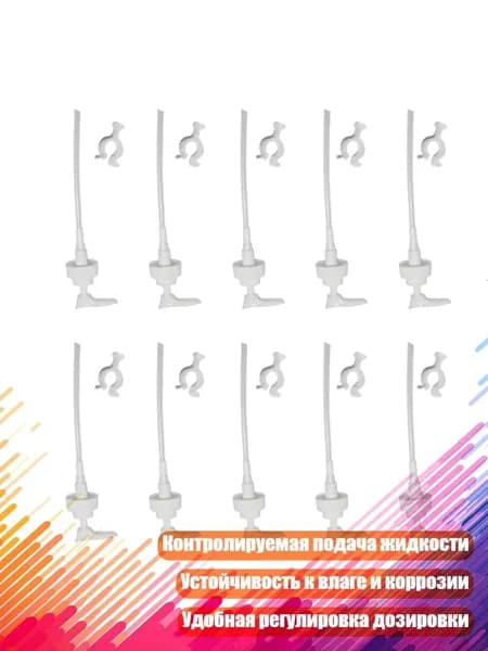 Пластиковый дозатор для контейнеров, - 10 упаковок
