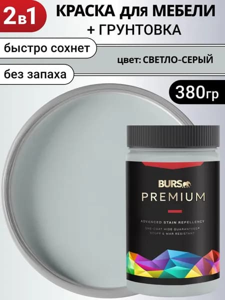 Краска для мебели акриловая без запаха, Светло-серый, 380г