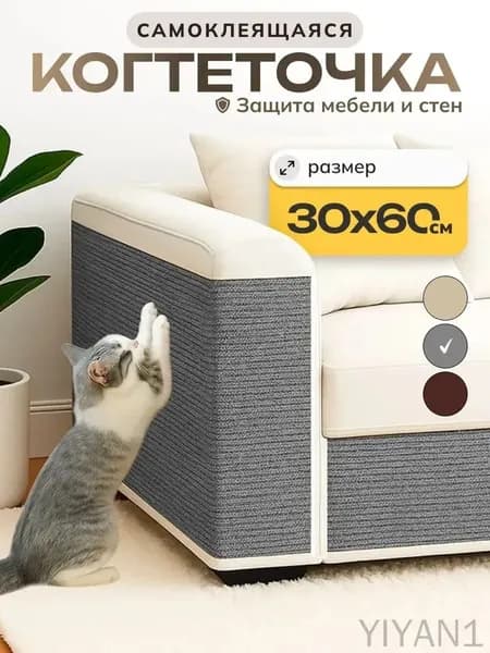 Когтеточка на стену для кошек, самоклеющаяся ковролин, защитная пленка для мебели/стен, Светло-серый, 100x30 см, 1 шт