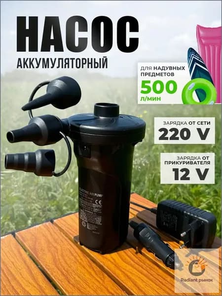 Насос электрический аккумуляторный, от сети 220В и автомобиля 12В, 500 л/мин