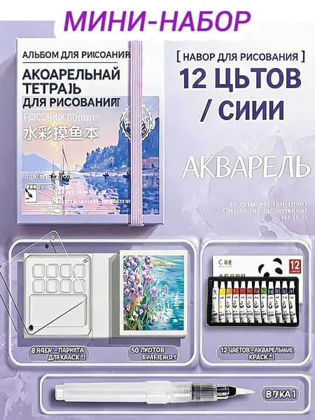 Набор для рисования, Портативный блокнот для рисования, блокнот для эскизов на открытом воздухе, 8*8 см