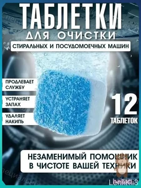 Таблетки для посудомоечных машин