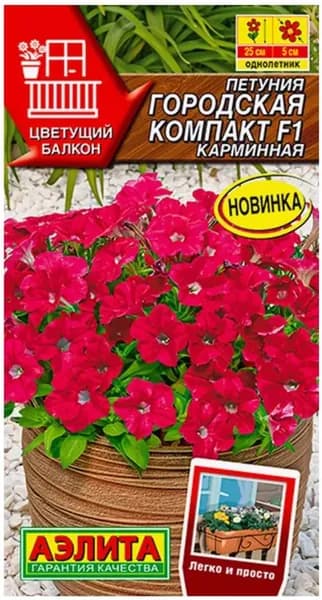 Петуния "Городская компакт F1 карминная" семена цветов Аэлита, 7 шт