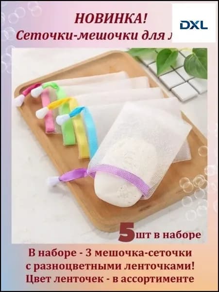 Эксклюзивный мешочекмочалка для генерации густой мыльной пены