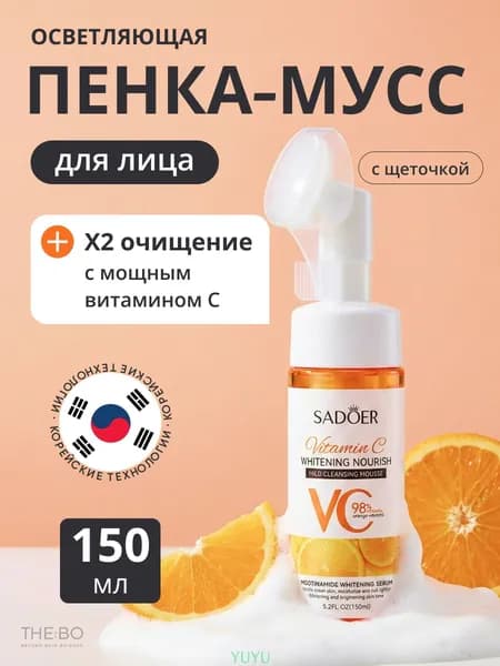 Пенка очищающая для лица с витамином С и Ниацинамидом
