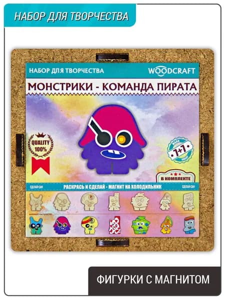Фигурки раскраски, с магнитом, 7шт, "Монстрики - команда Пирата". Деревянные.