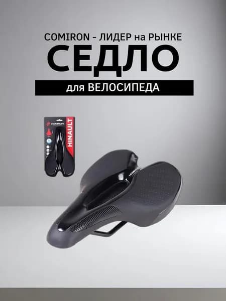 Седло для велосипеда MTB COMIRON HINAULT M039BK-pv 250X155, Технологии: DW, ED. Верх: PU принтованный глянец