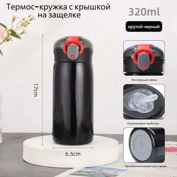 Термос С блокировкой крышки в виде замочка, Силиконовая вставка, Вакуумный, 0.32 л