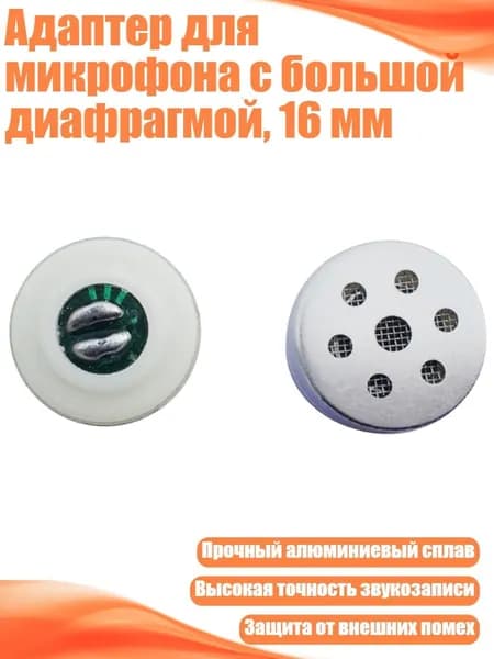 Аксессуар для микрофона, разноцветный
