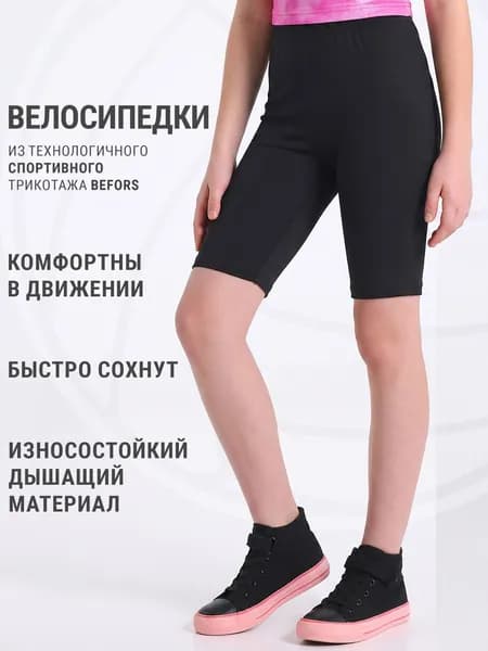 Велосипедки Апрель Школа