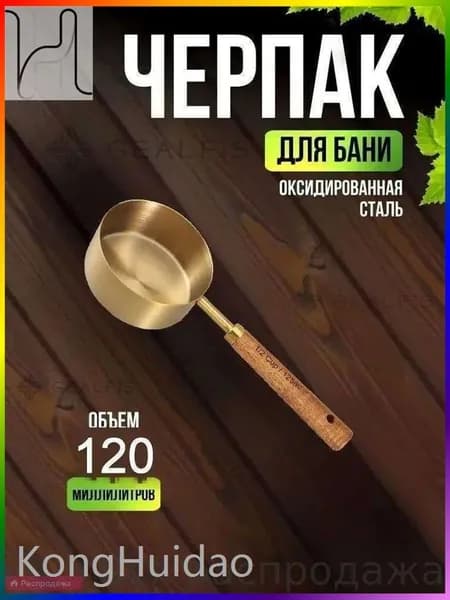 Бондарное изделие для бани 1.25 л