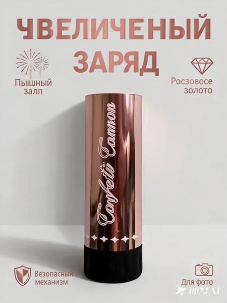 Конфетти Круглые 11 см золотой, розовый 1 шт