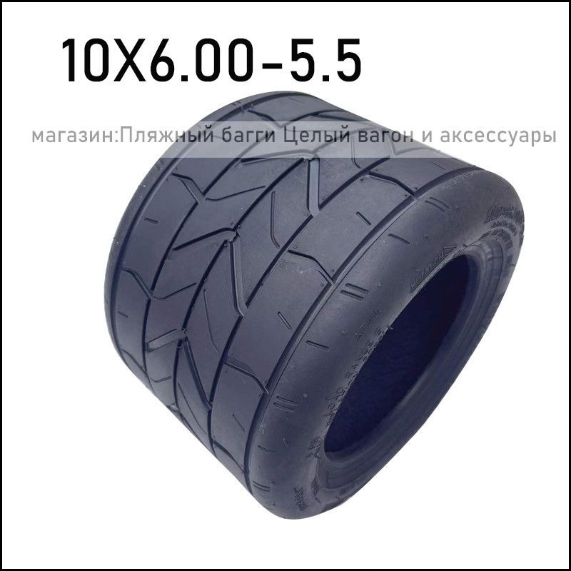 A5714-  Шины для квадроциклов, Шины для ATV 10X6.00-5.5 Мотошины  145/R10