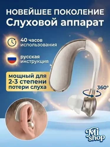 Слуховой аппарат,слуховой аппарат для пожилых с зарядным устройством,для пожилых людей и слабослышащих.подарок бабушке.