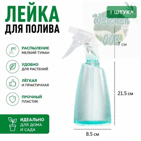 Пульверизатор 0.5 л 1 шт