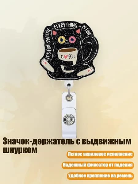 Значок-держатель с выдвижным шнурком, - 5