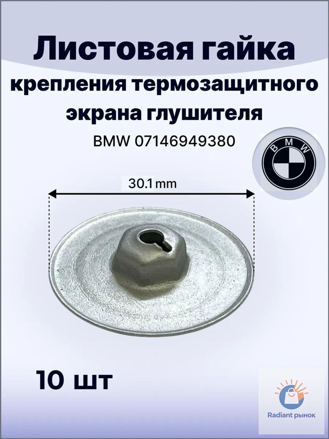 Гайка быстрозажимная, 10 шт.