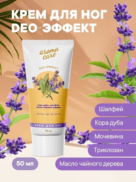 Крем для ног увлажняющий мочевина кора дуба, 50 мл