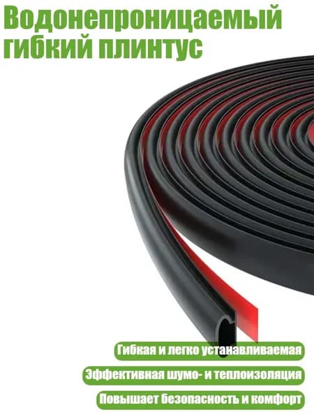 Уплотнитель для цоколя ,3см