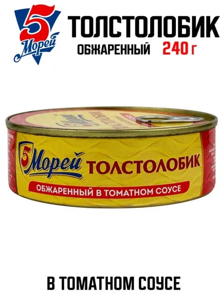 5 Морей - Толстолобик обжаренный в томатном соусе, 240 г