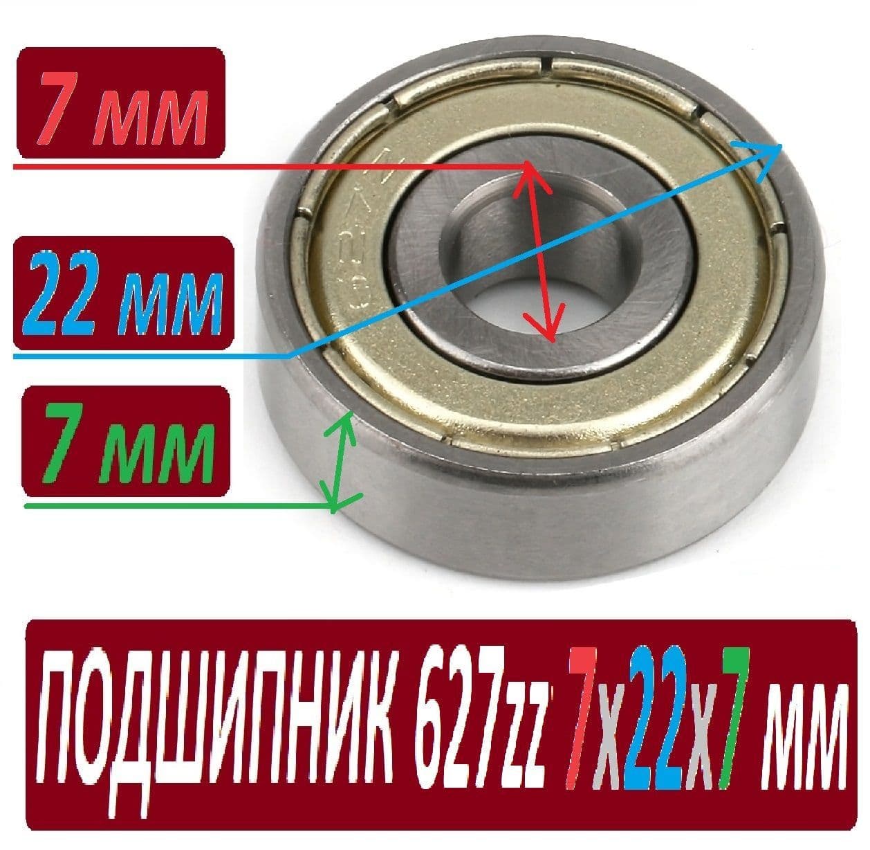 Подшипник 627zz ABEC-9 627z 7х22х7 мм повышенной прочности