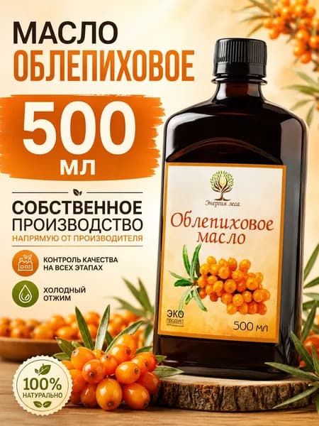 Масло облепиховое целебное