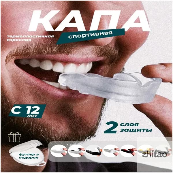Капа спортивная