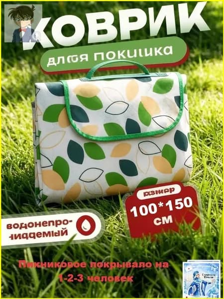 Популярный непромокаемый коврик для пикника, туристический, с листочками