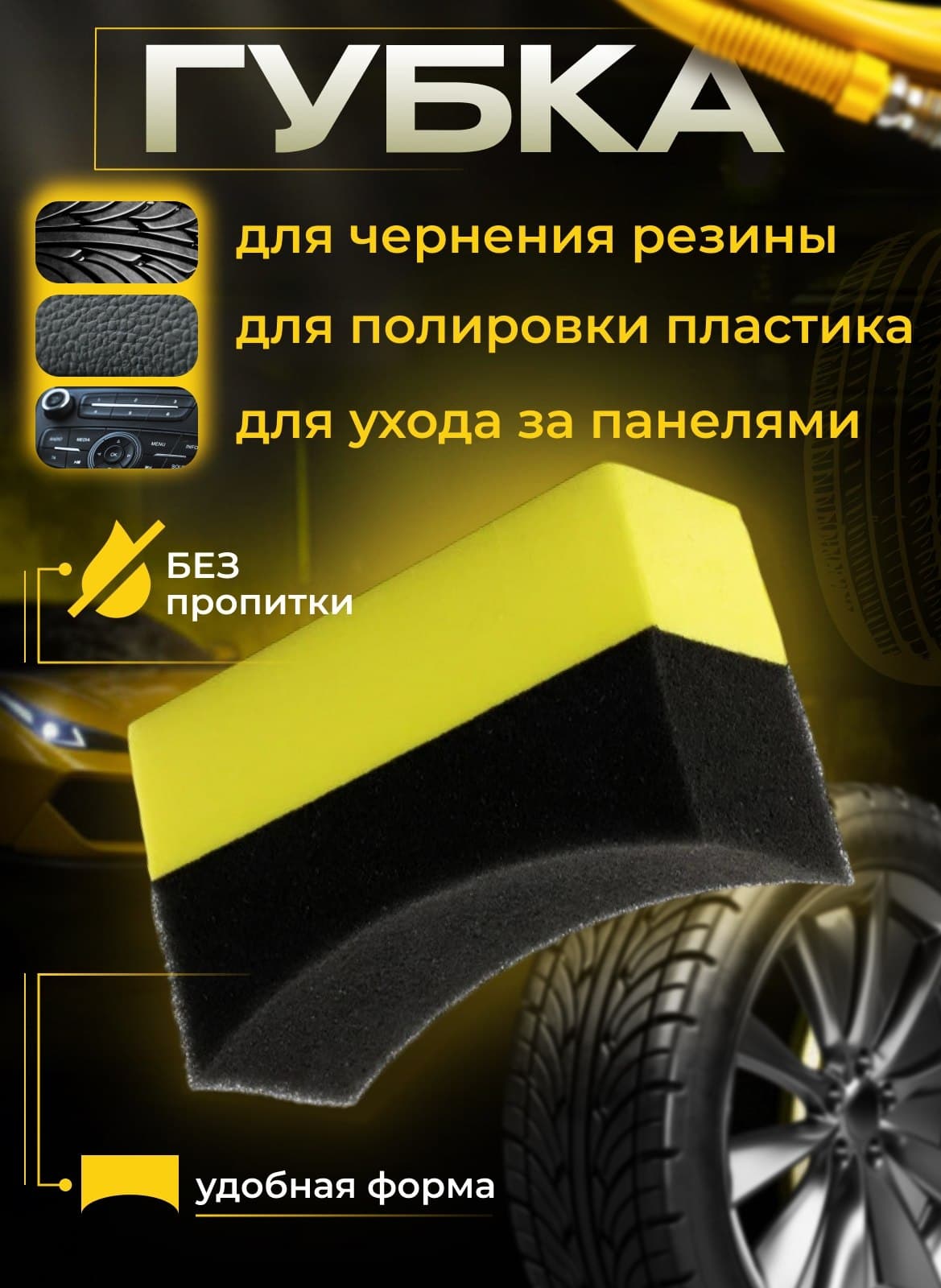 Губка автомобильная, 1 шт.