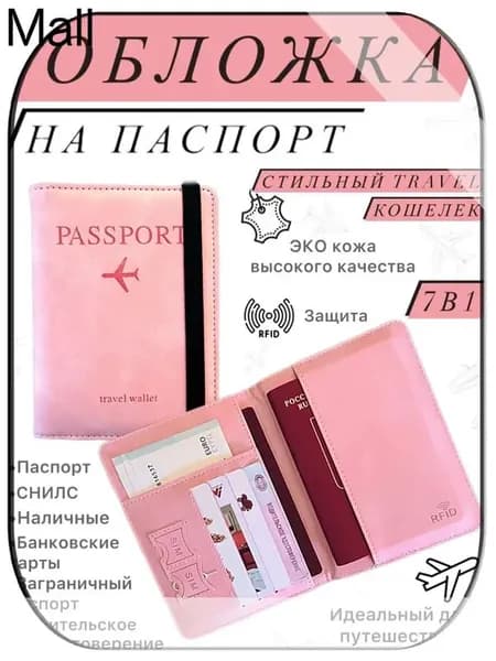 Обложка для паспорта