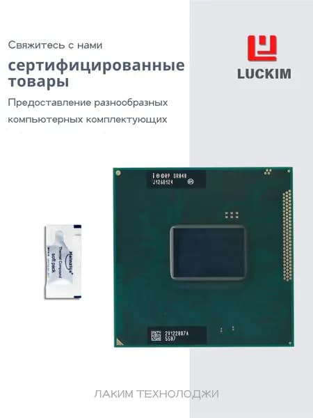 Intel Процессор Core i5-2520M для ноутбуков - Socket PGA988, 2 ядра, 3МБ кэша, Базовая частота 2.5ГГц, 35W OEM (без кулера)