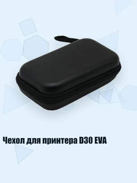 Чехол для принтера D30 EVA