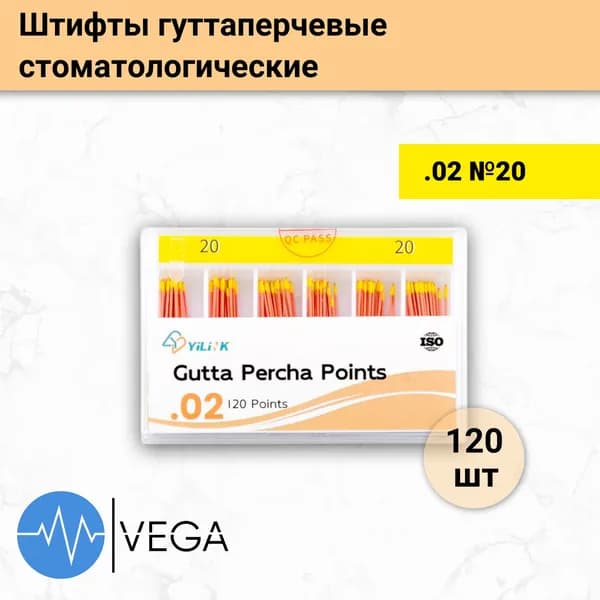 Стоматологический материал (гуттаперчевые штифты конус 0.2 №20), 100 шт.