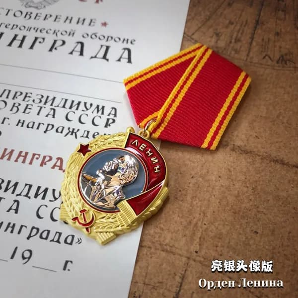 Комплект памятной медали СССР ордена Ленина из 2 предметов: медаль и лента глянцевое серебро, сплав
