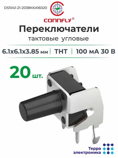 Переключатели тактовые угловые ТНТ (20 шт.), 6.1x6.1x3.85 мм, 100 мА 30 В, CONNFLY DS1041-21-2038KKA16020