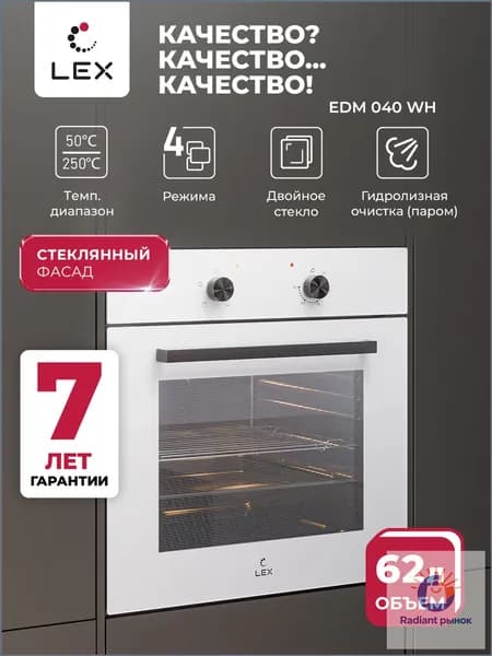 LEX  духовой шкаф CHAO000393, 60 см