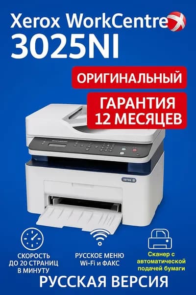 Xerox МФУ Лазерное 3025NI + Русское меню + Гарантия 12 месяцев + USB кабель + Wi-Fi + Факс + Перезаправляемый картридж , белый, темно-синий