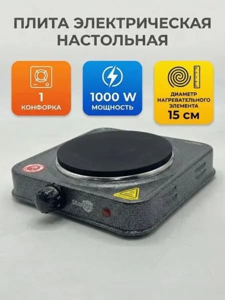 Плита электрическая настольная одноконфорочная дисковая