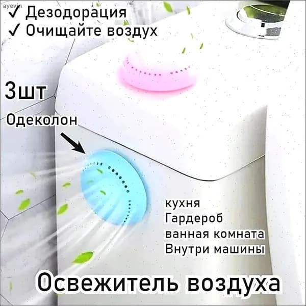 Ароматерапия, Свежий Воздух, Дезодорация, Устранение Запахов