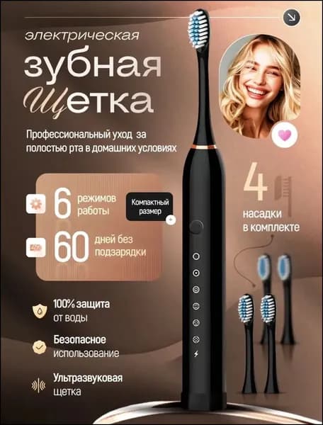 Электрическая зубная щетка