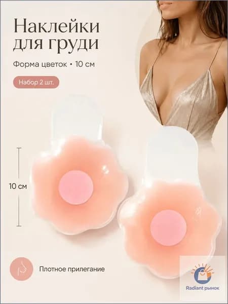 Качественные многоразовые круглые накладки из силикона, невидимые и водостойкие, применяемые для платьев с открытой спиной и плечами, 2 штуки
