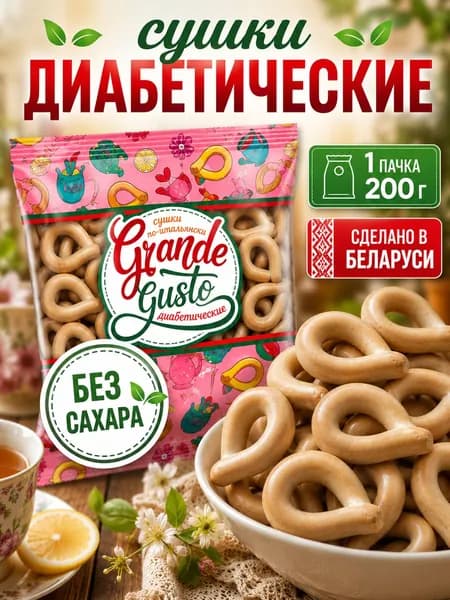 Сушки диабетические 200 г
